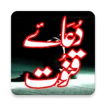 dua e qanoot android application logo